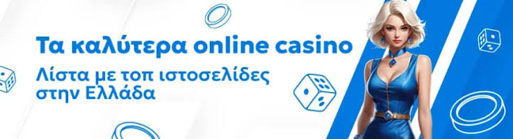 Online Καζίνο Χωρίς Ταυτοποίηση Η Νέα Τάση στον Κόσμο των Τυχερών Παιχνιδιών -768052401